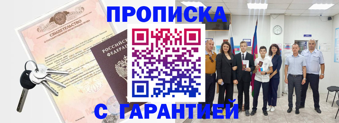 временная регистрация адрес в Мелеузе