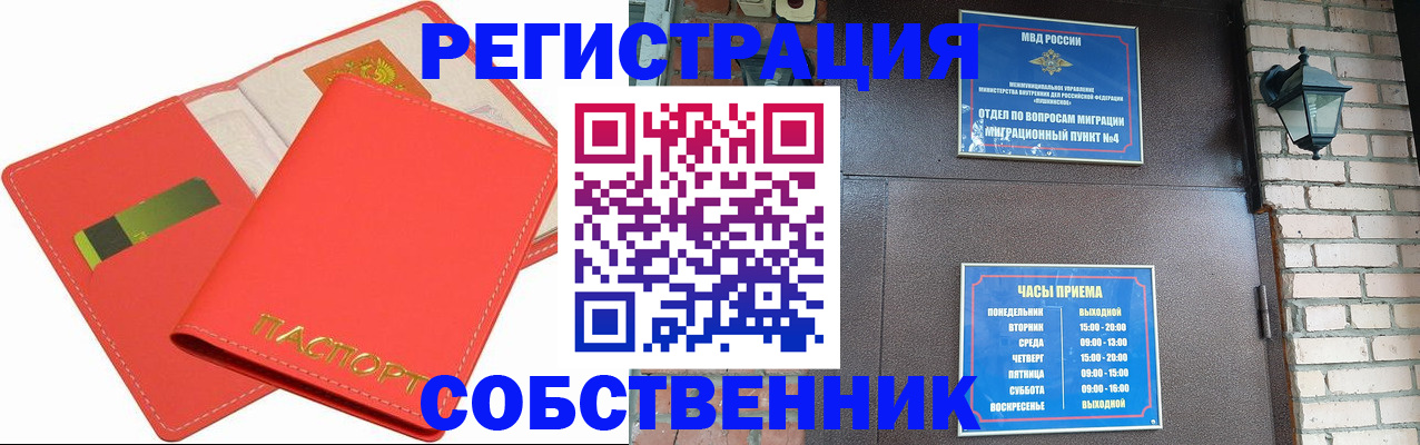 временная регистрация для школы в Мелеузе