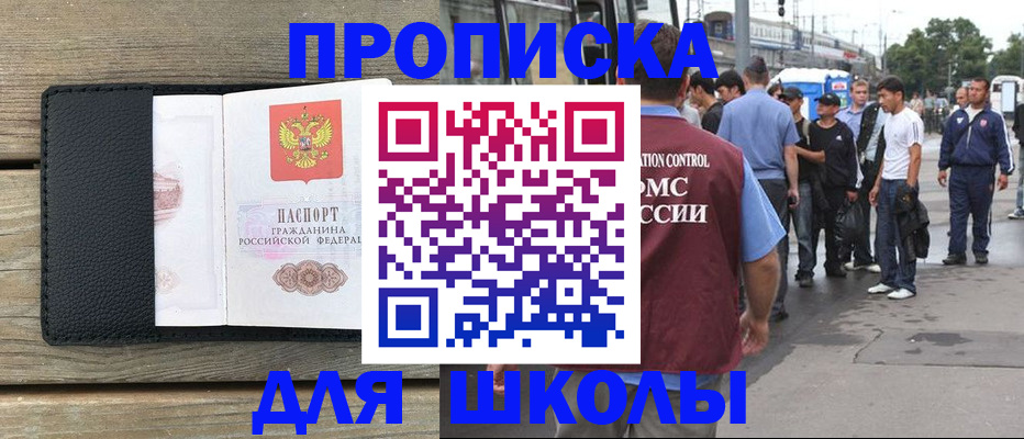 прописка законно в Мелеузе