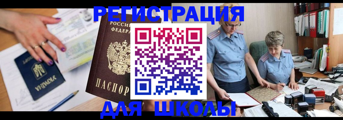 временная регистрация адрес в Мелеузе