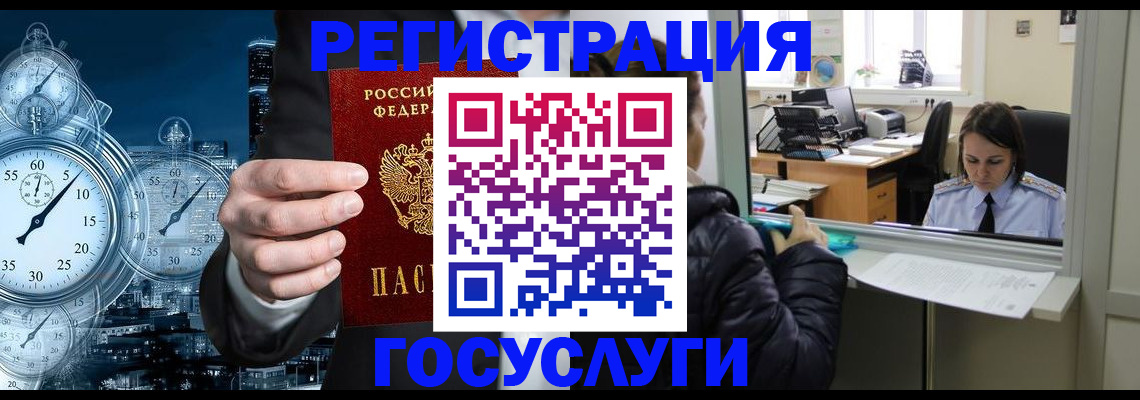 временная регистрация для школы в Мелеузе
